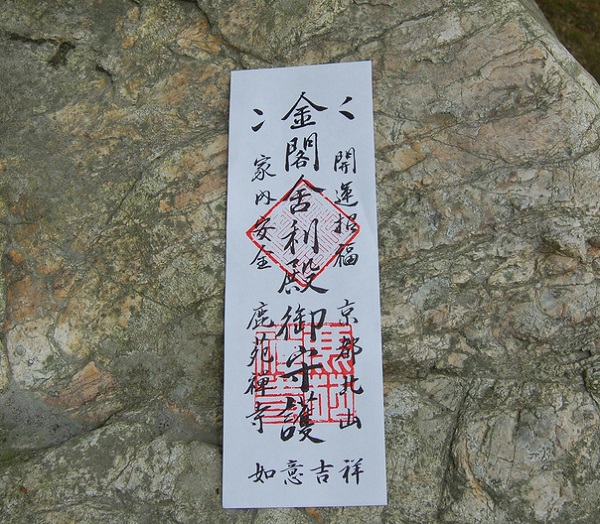 Le billet d'entrée au Kinkaku-ji. Classe.